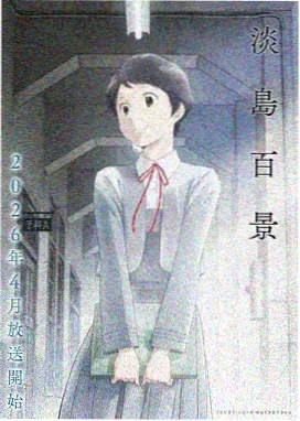 橙皮与铁轨动画封面